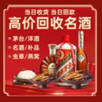 谷城县烟酒回收:名酒,冬虫夏草,老酒,茅台酒,酒瓶,洋酒,谷城县跃国烟酒经营部